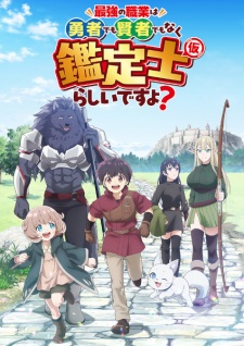 بوستر Saikyou no Shokugyou wa Yuusha demo Kenja demo Naku Kanteishi (Kari) Rashii desu yo?