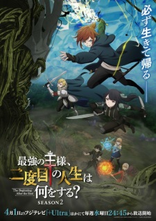 بوستر Saikyou no Ousama, Nidome no Jinsei wa Nani wo Suru? Season 2