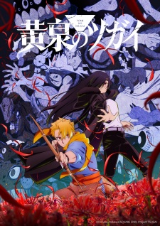 بوستر Yomi no Tsugai