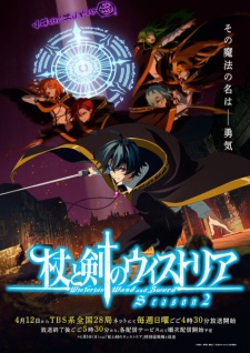 بوستر Tsue to Tsurugi no Wistoria Season 2