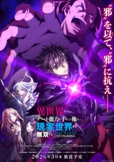 بوستر Isekai de Cheat Skill wo Te ni Shita Ore wa, Genjitsu Sekai wo mo Musou Suru: Level Up wa Jinsei wo Kaeta (TV Special)