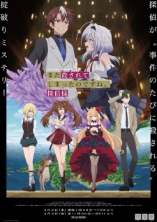 بوستر Mata Korosarete Shimatta no desu ne, Tantei-sama
