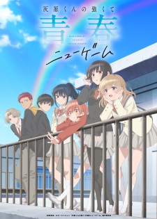 بوستر Haibara-kun no Tsuyokute Seishun New Game