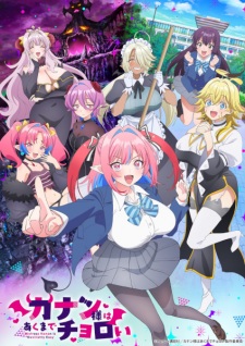 بوستر Kanan-sama wa Akumade Choroi