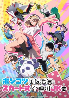 بوستر Ponkotsu Fuuki Iin to Skirt-take ga Futekisetsu na JK no Hanashi
