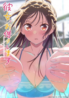 بوستر Kanojo, Okarishimasu 5th Season