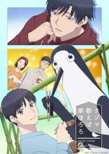 بوستر Kujima Utaeba Ie Hororo