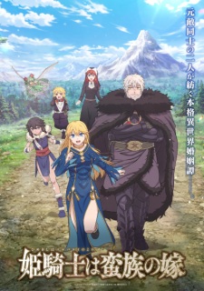 بوستر Himekishi wa Barbaroi no Yome