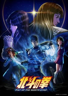 بوستر Hokuto no Ken: Fist of the North Star