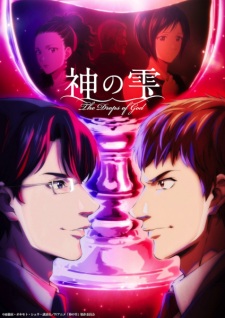 بوستر Kami no Shizuku