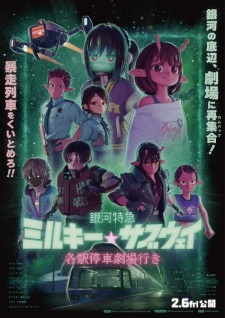بوستر Ginga Tokkyuu Milky☆Subway Movie: Kakueki Teisha Gekijou Yuki