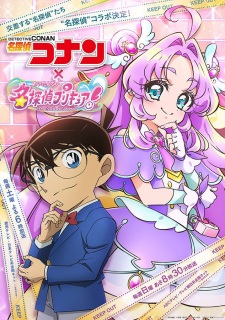 بوستر Meitantei Conan: Hanamaru na Answer
