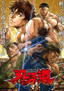 بوستر Baki-dou Part 2