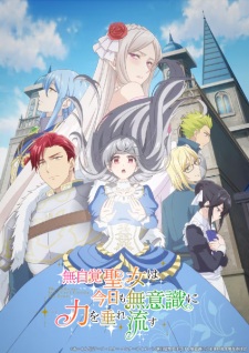 بوستر Mujikaku Seijo wa Kyou mo Muishiki ni Chikara wo Tare Nagasu