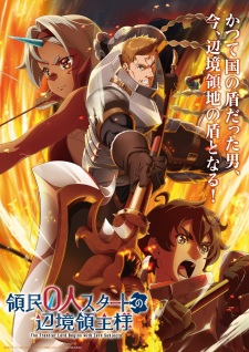 بوستر Ryoumin 0-nin Start no Henkyou Ryoushu-sama