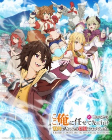 بوستر Koko wa Ore ni Makasete Saki ni Ike to Itte kara 10-nen ga Tattara Densetsu ni Natteita.