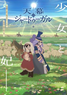 بوستر Tenmaku no Jaadugar