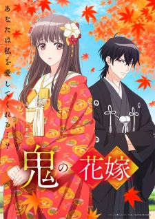 بوستر Oni no Hanayome