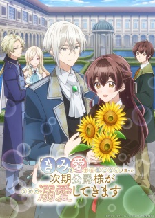 بوستر "Kimi wo Aisuru Ki wa Nai" to Itta Jiki Koushaku-sama ga Nazeka Dekiai shitekimasu