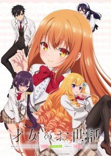 بوستر Saijo no Osewa: Takane no Hanadarake na Meimonkou de, Gakuin Ichi no Ojousama (Seikatsu Nouryoku Kaimu) wo Kagenagara Osewa suru Koto ni Narimashita