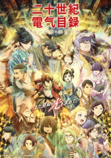 بوستر Nijusseiki Denki Mokuroku: Eureka Evrika