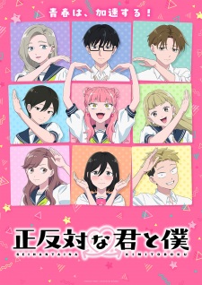 بوستر Seihantai na Kimi to Boku 2nd Season