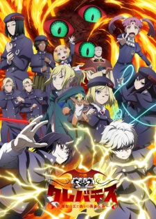 بوستر Clevatess II: Majuu no Ou to Itsuwari no Yuusha Denshou