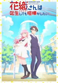 بوستر Hanaori-san wa Tensei shitemo Kenka ga Shitai