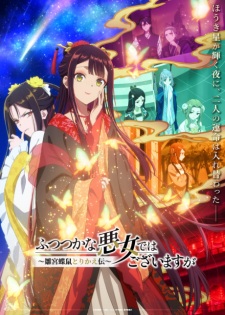 بوستر Futsutsuka na Akujo dewa Gozaimasu ga: Suuguu Chouso Torikae Den